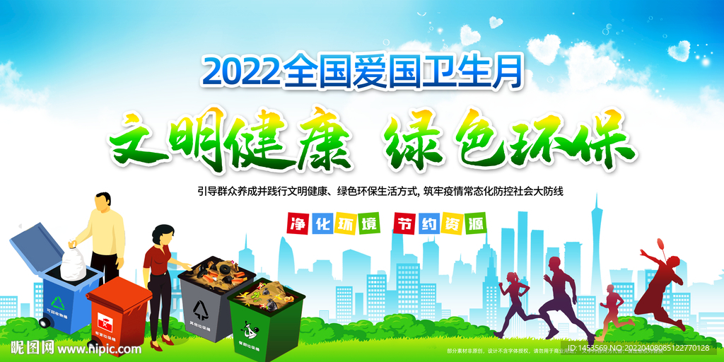 爱国卫生月