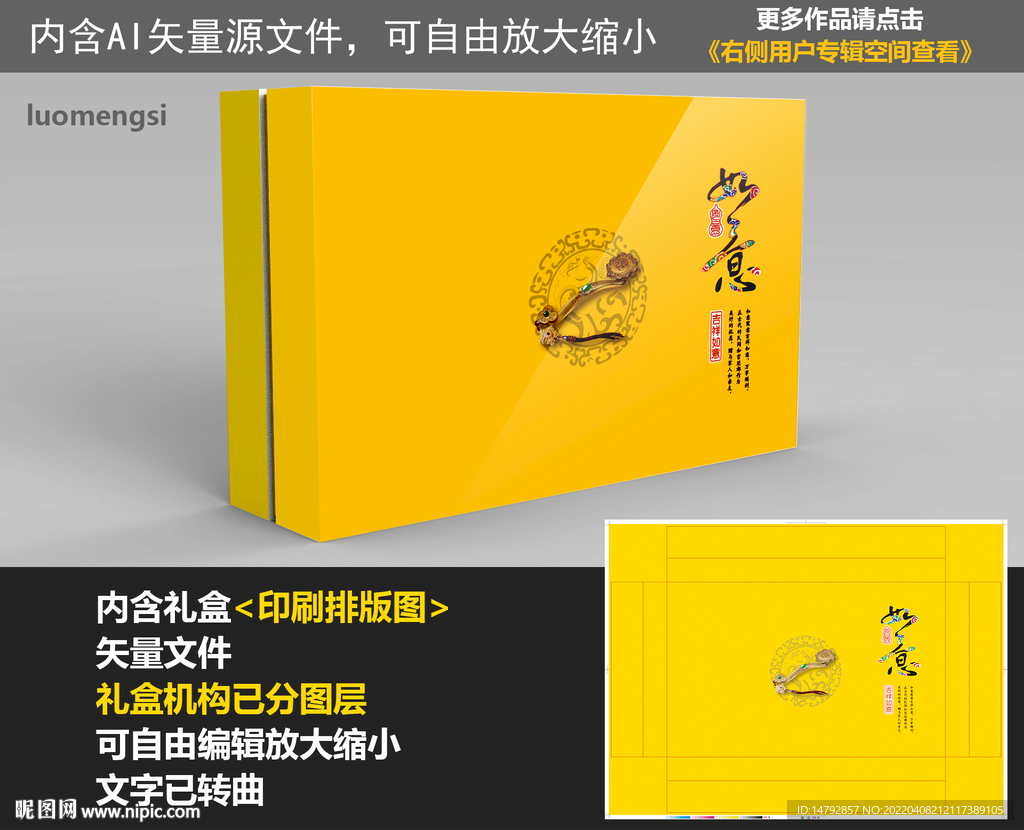 如意包装礼盒设计