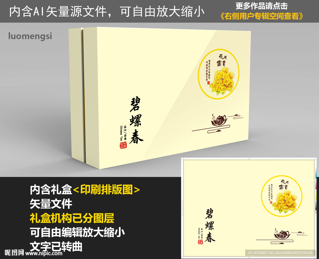花开富贵碧螺春礼盒