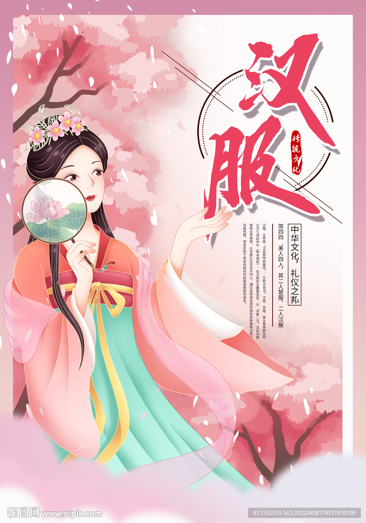 汉服