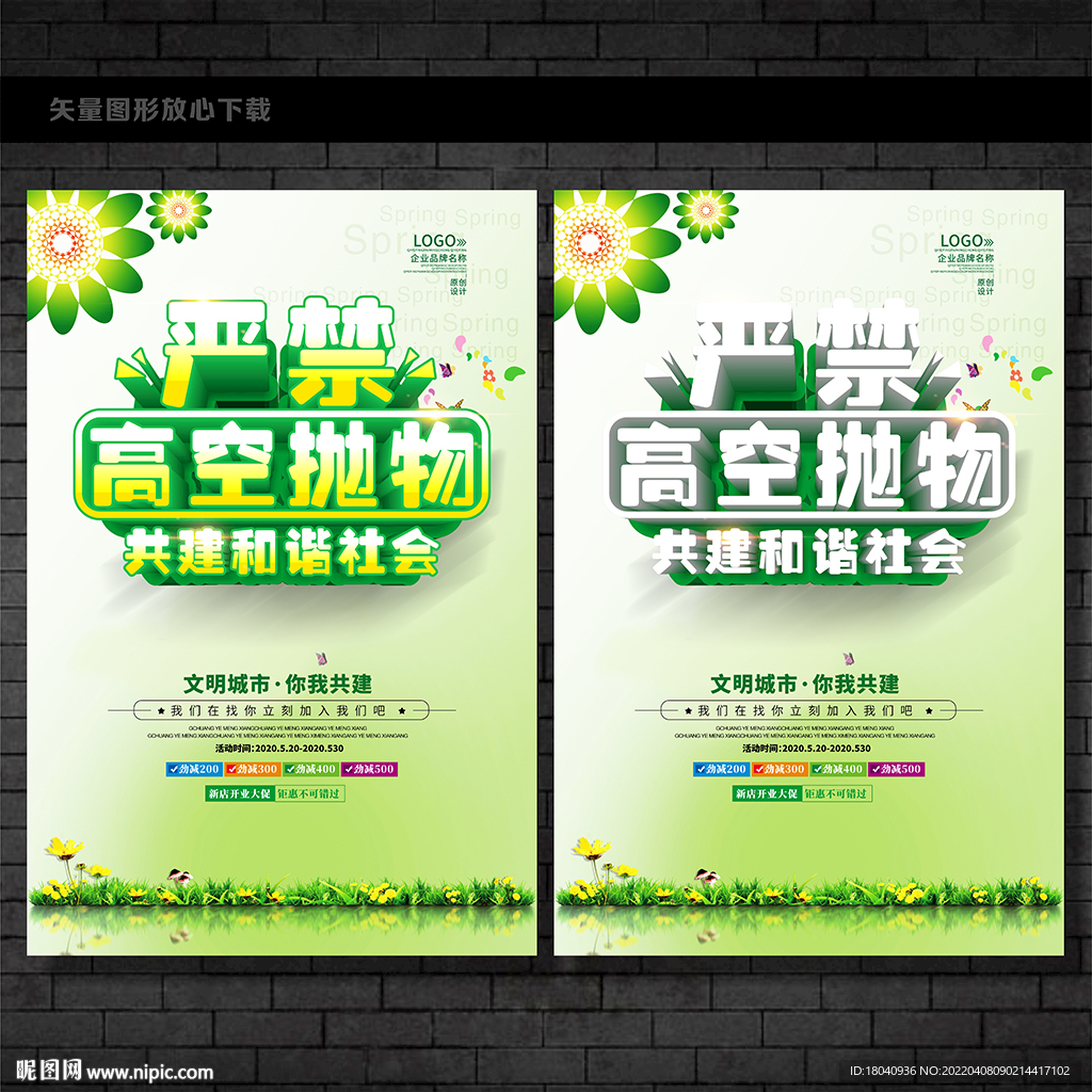 严禁高空抛物
