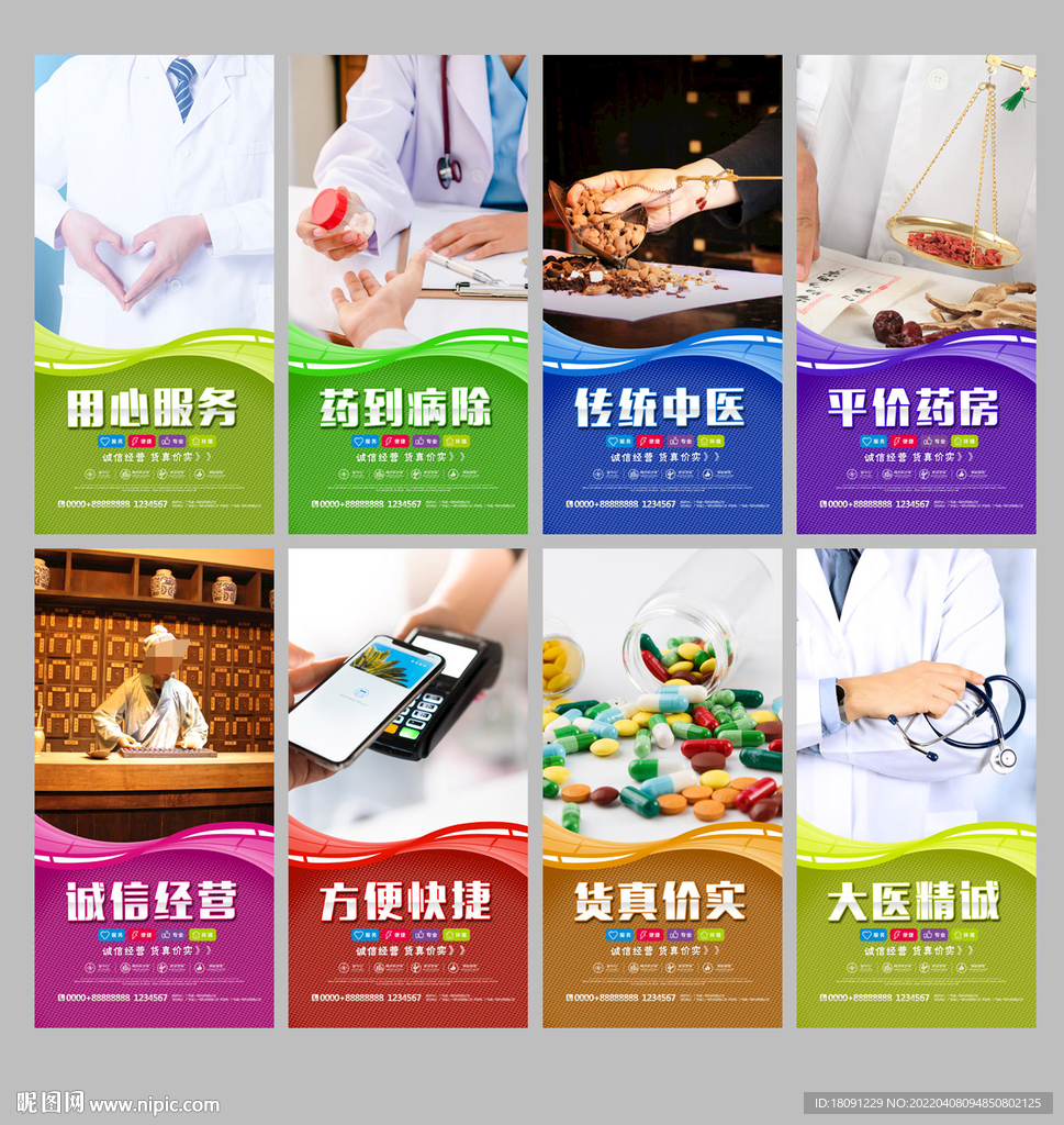 药店标语