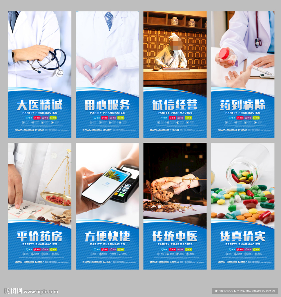 药店标语