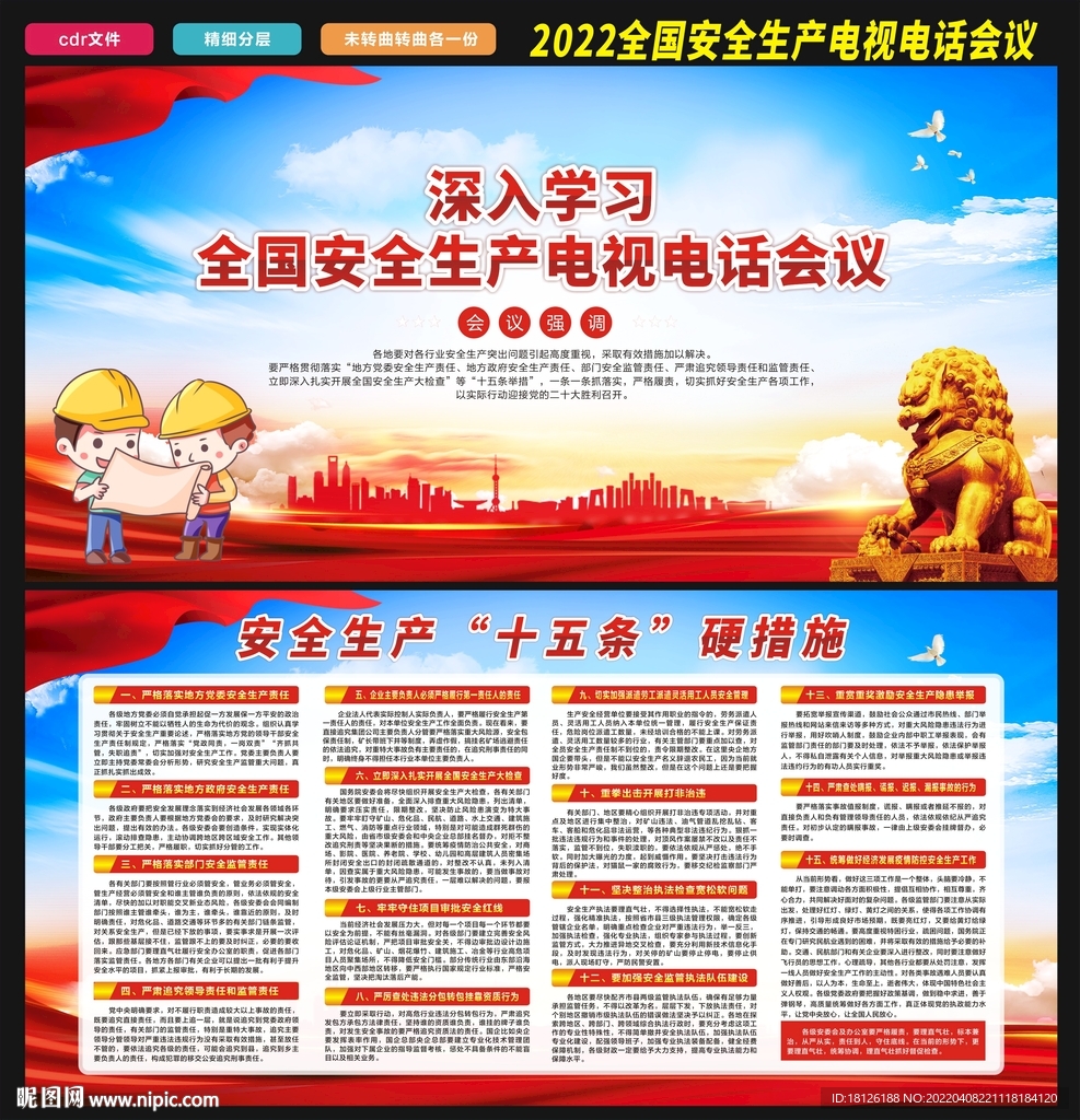 安全生产电视电话会议