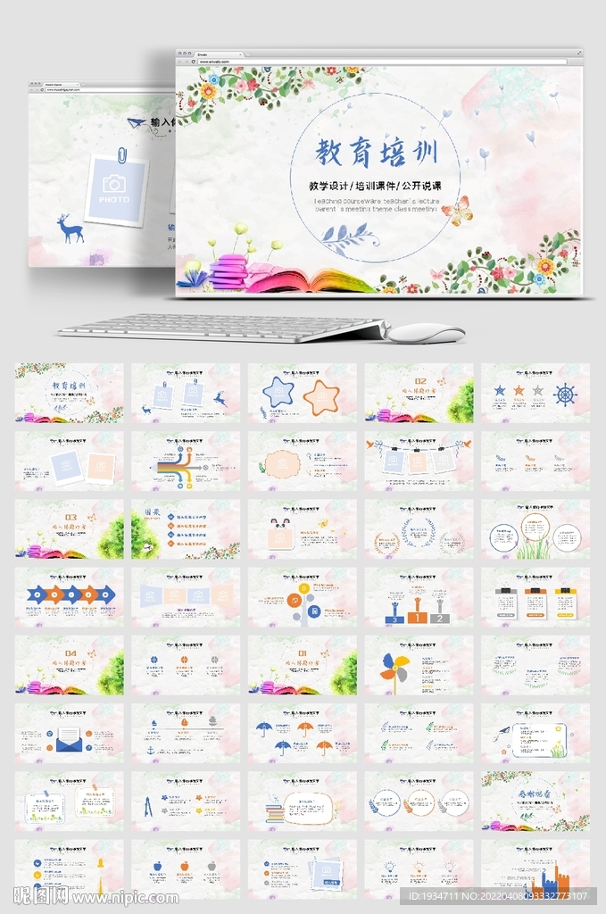 卡通教育培训PPT