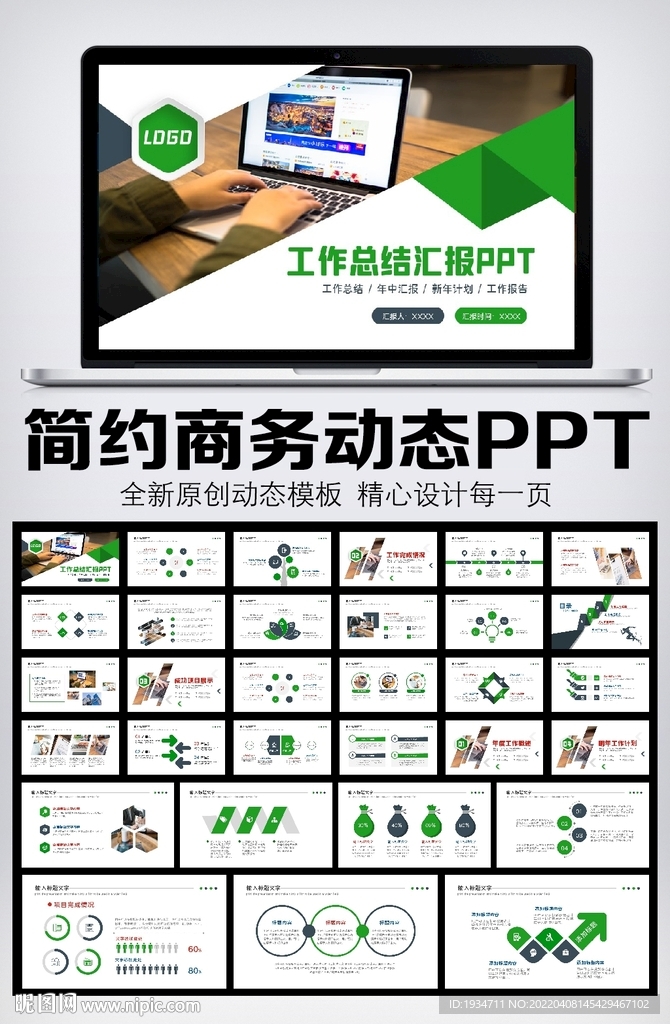 简约商务2022年终总结汇报P