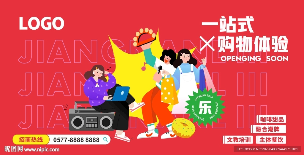 装修围挡