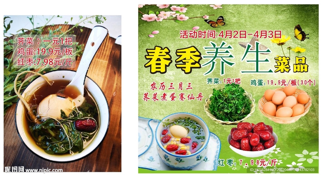 荠菜煮鸡蛋春菜养生菜