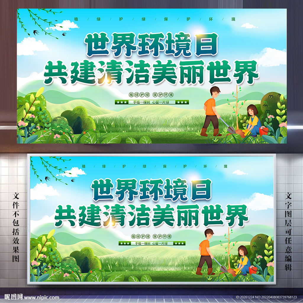 世界环境爱护环境