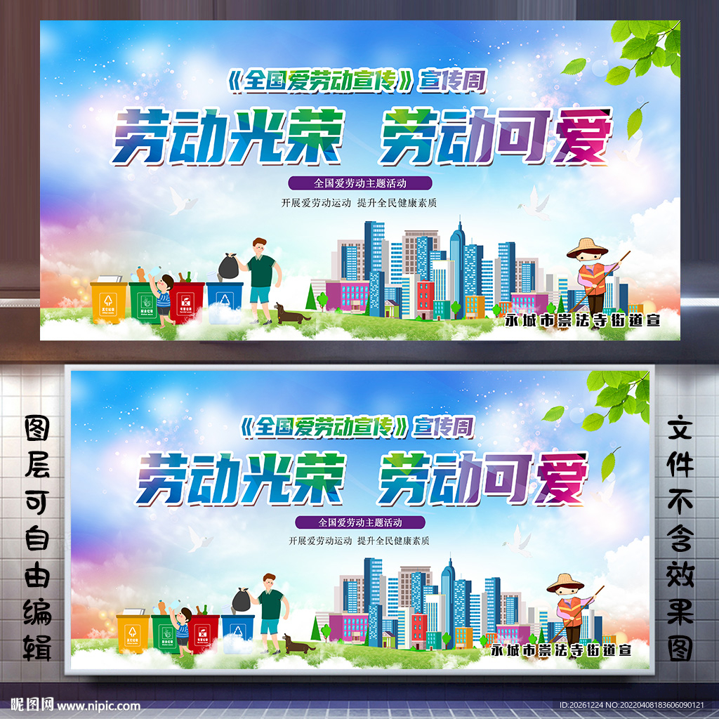 劳动光荣五一