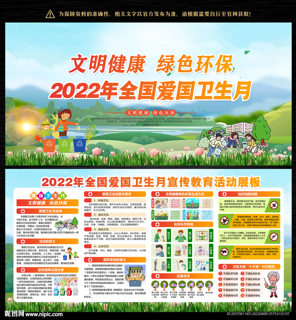 爱国卫生月海报