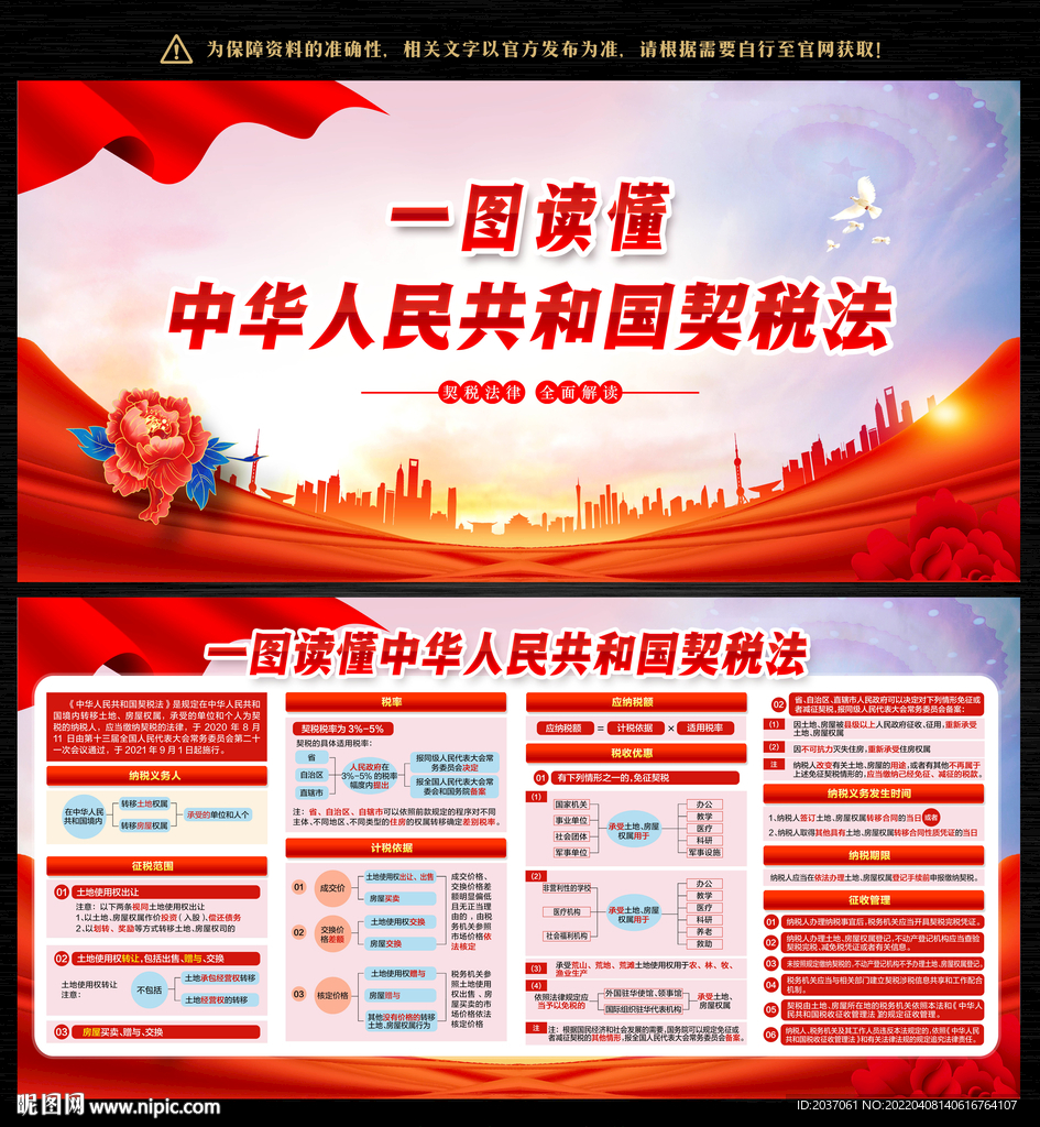 契税法