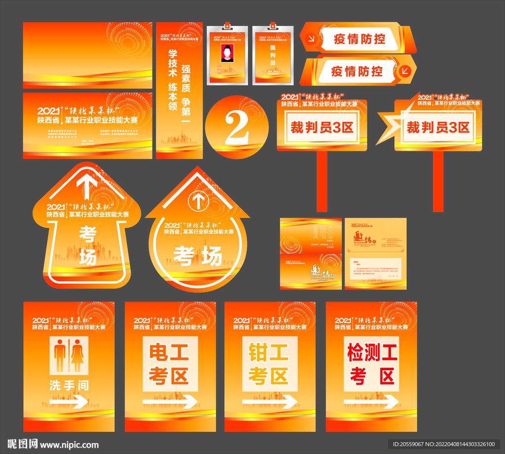 职业技能大赛