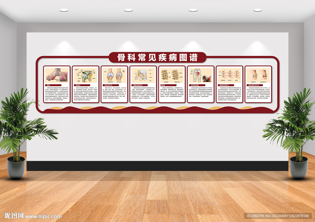 cmyk元(cny)举报收藏立即下载关 键 词:骨科文化 医院文化墙 文化墙