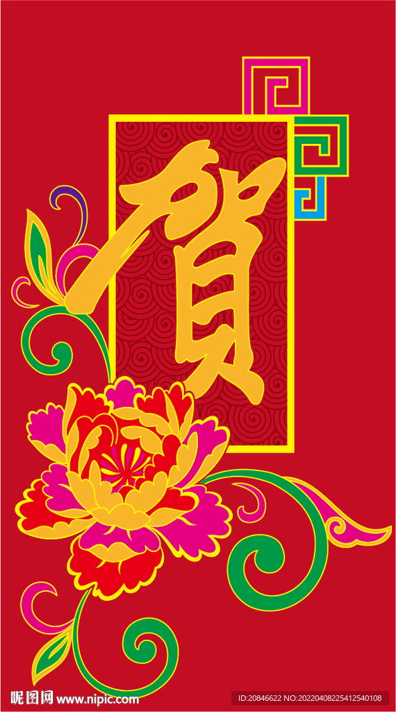 贺字红包设计