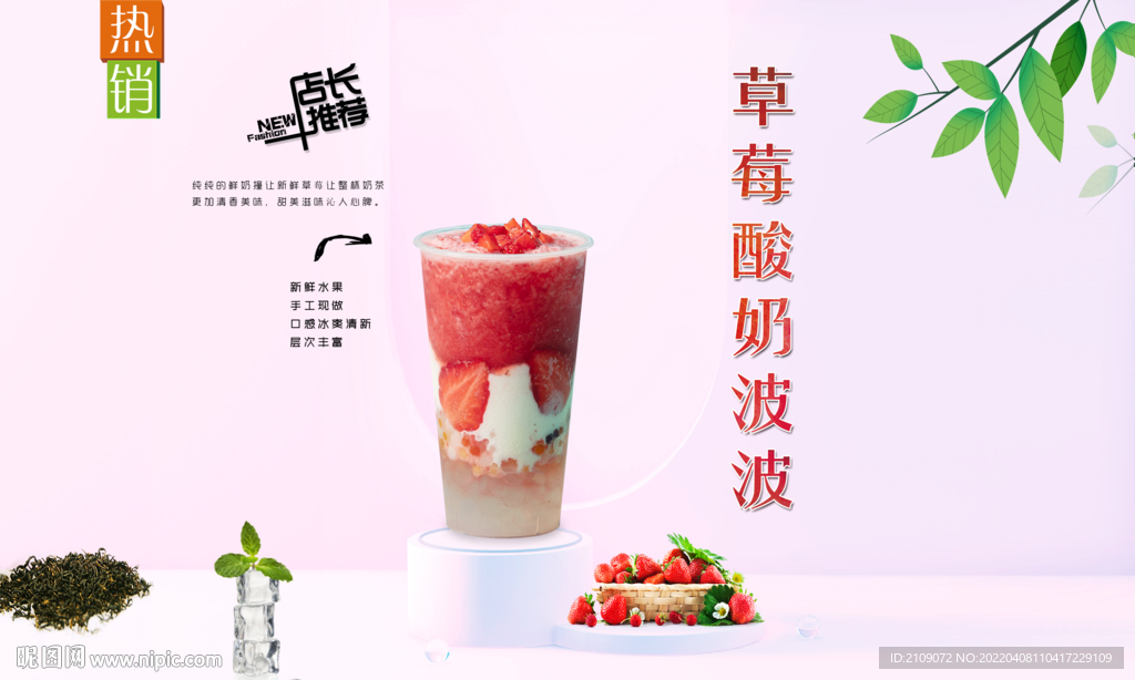 草莓酸奶波波 