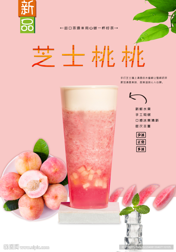 芝士桃桃 