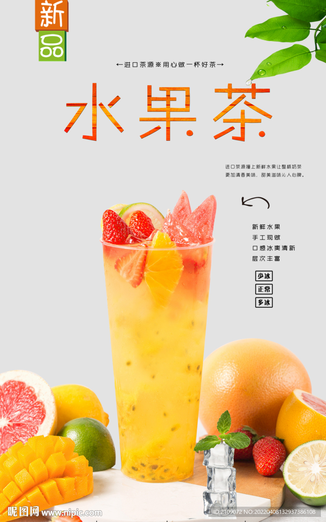 水果茶  