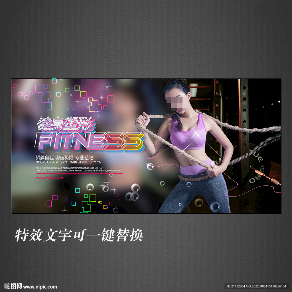 健身