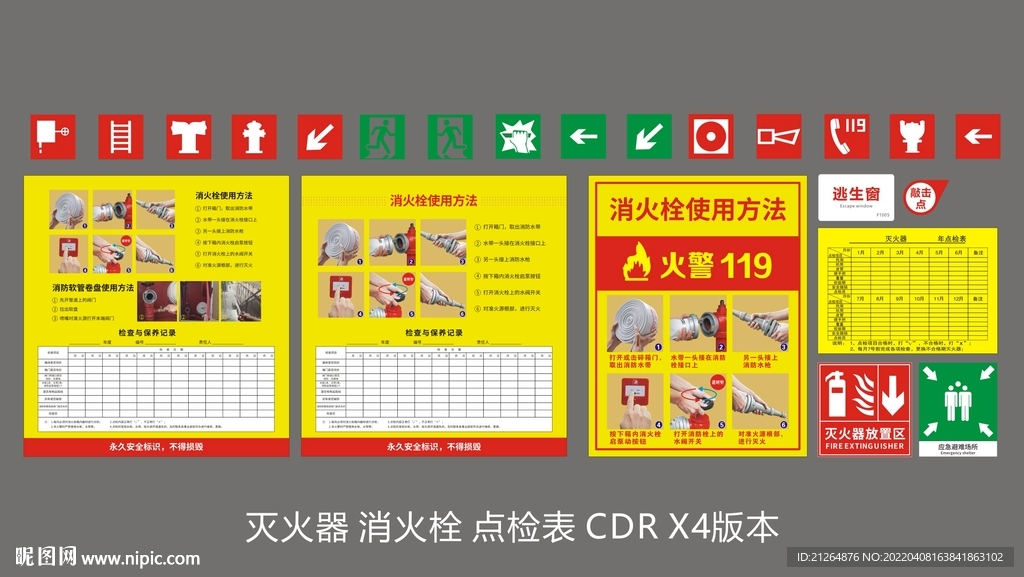 消火栓灭火器标准版本