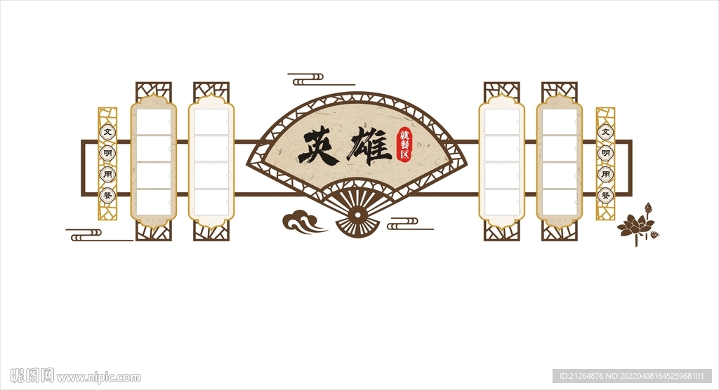 英雄就餐区