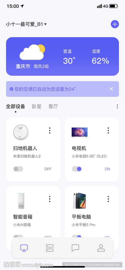 智能家居管理首页