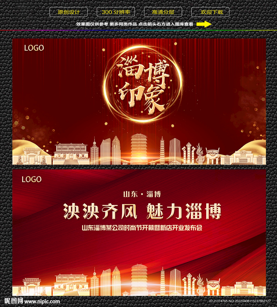 淄博红色庆典背景展板