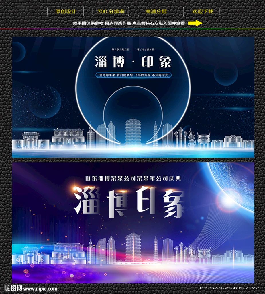 淄博会议背景展板