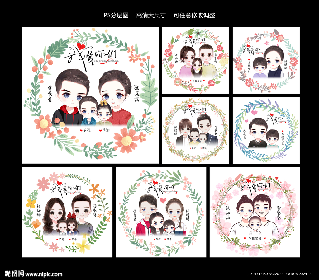 高清手绘卡通家人图片