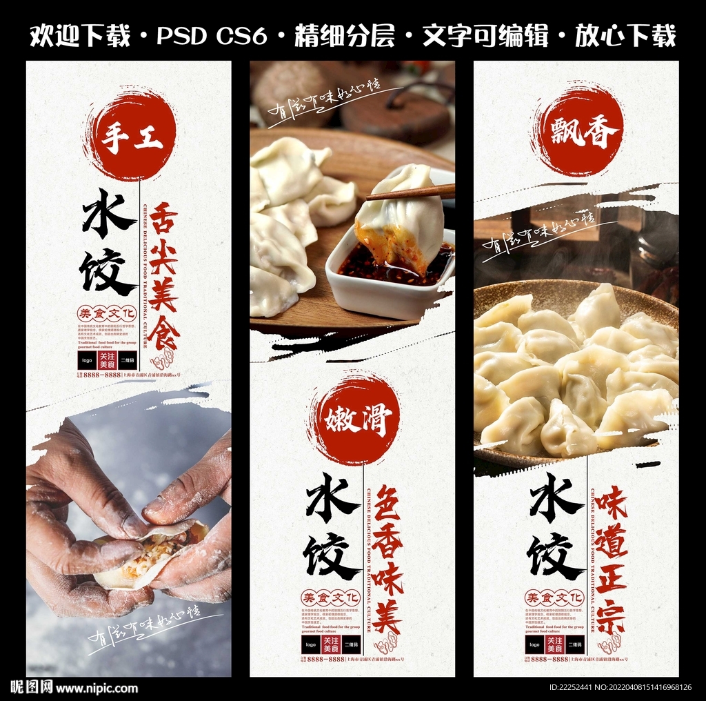 山东手工水饺 