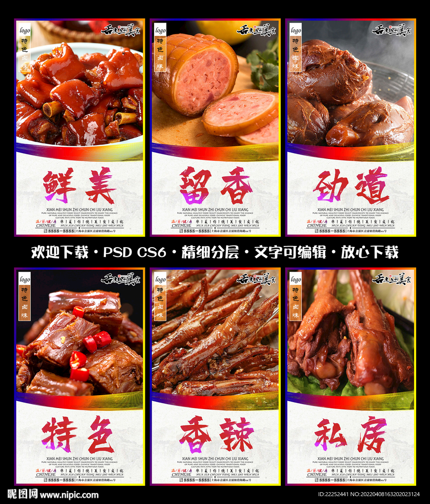 卤菜鸡爪鸡腿鸭脖