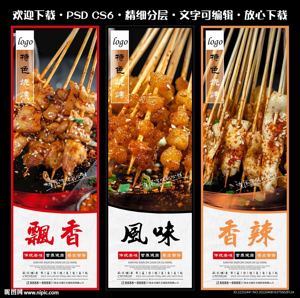 北方烧烤
