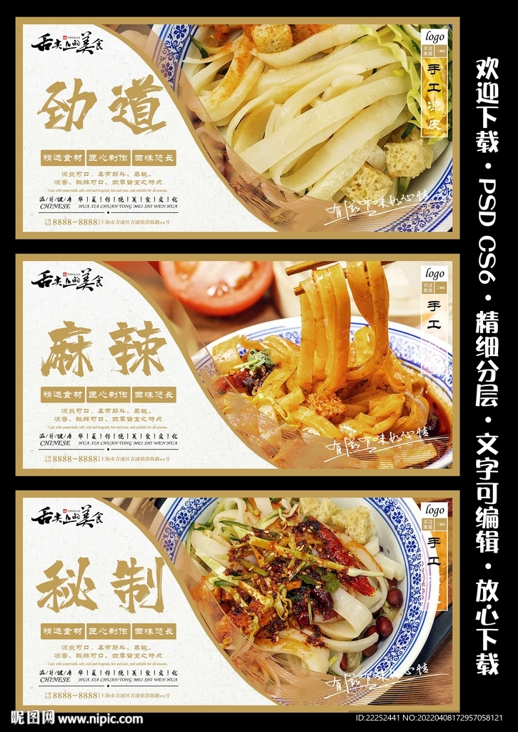 凉皮