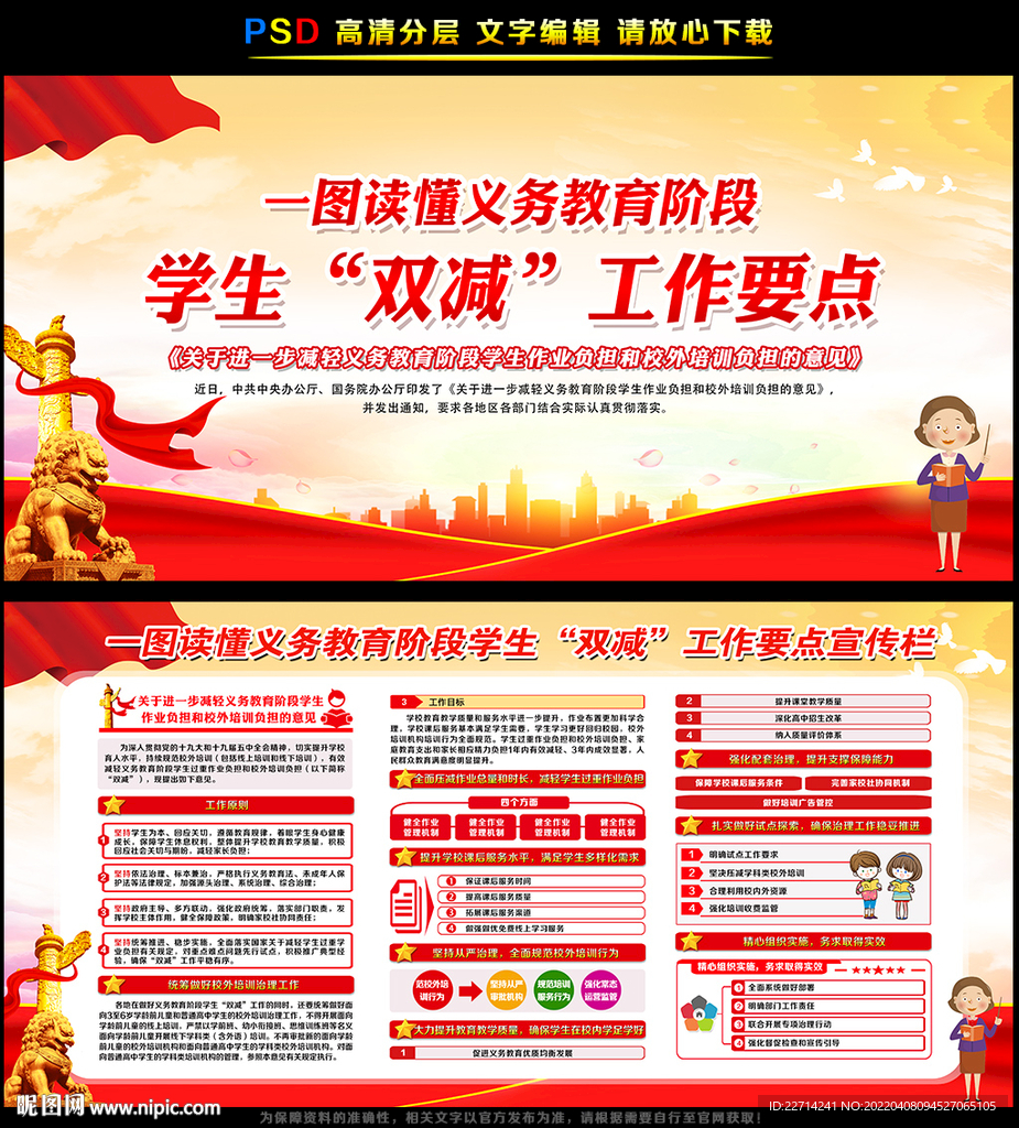 学生双减工作要点