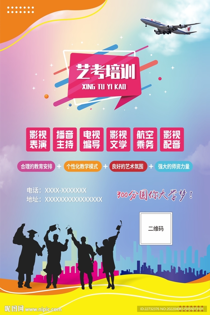 培训海报