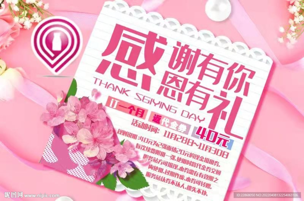感恩节回馈促销海报