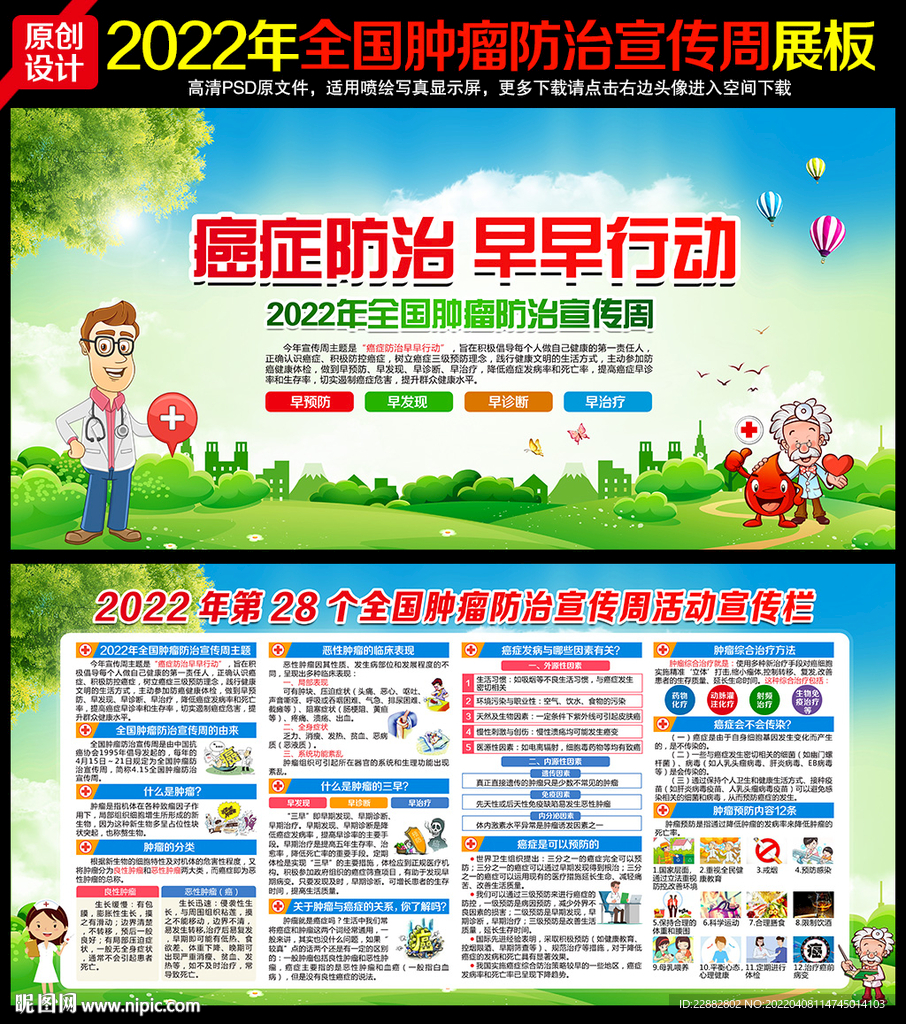 全国肿瘤防治宣传周