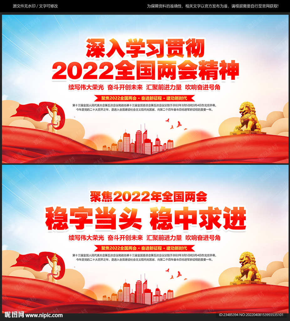 两会