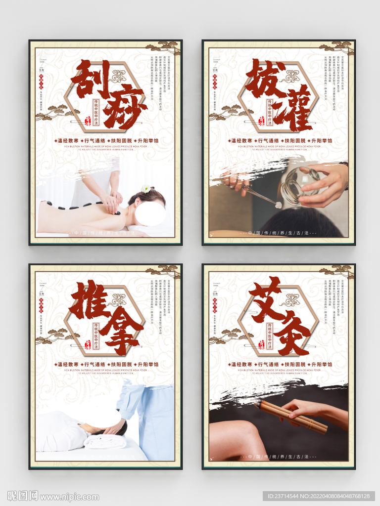 养生 艾灸展板