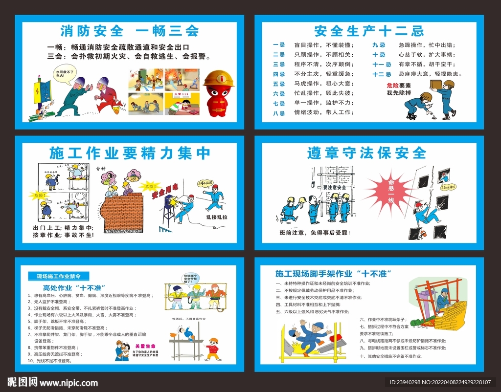 工地安全标语