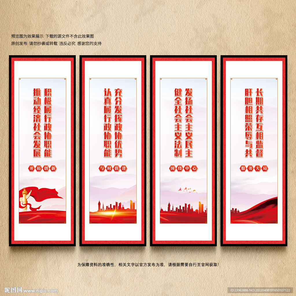 政协之家展板