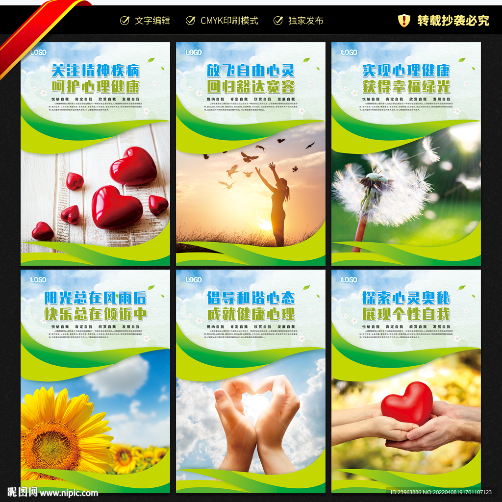 心理健康海报
