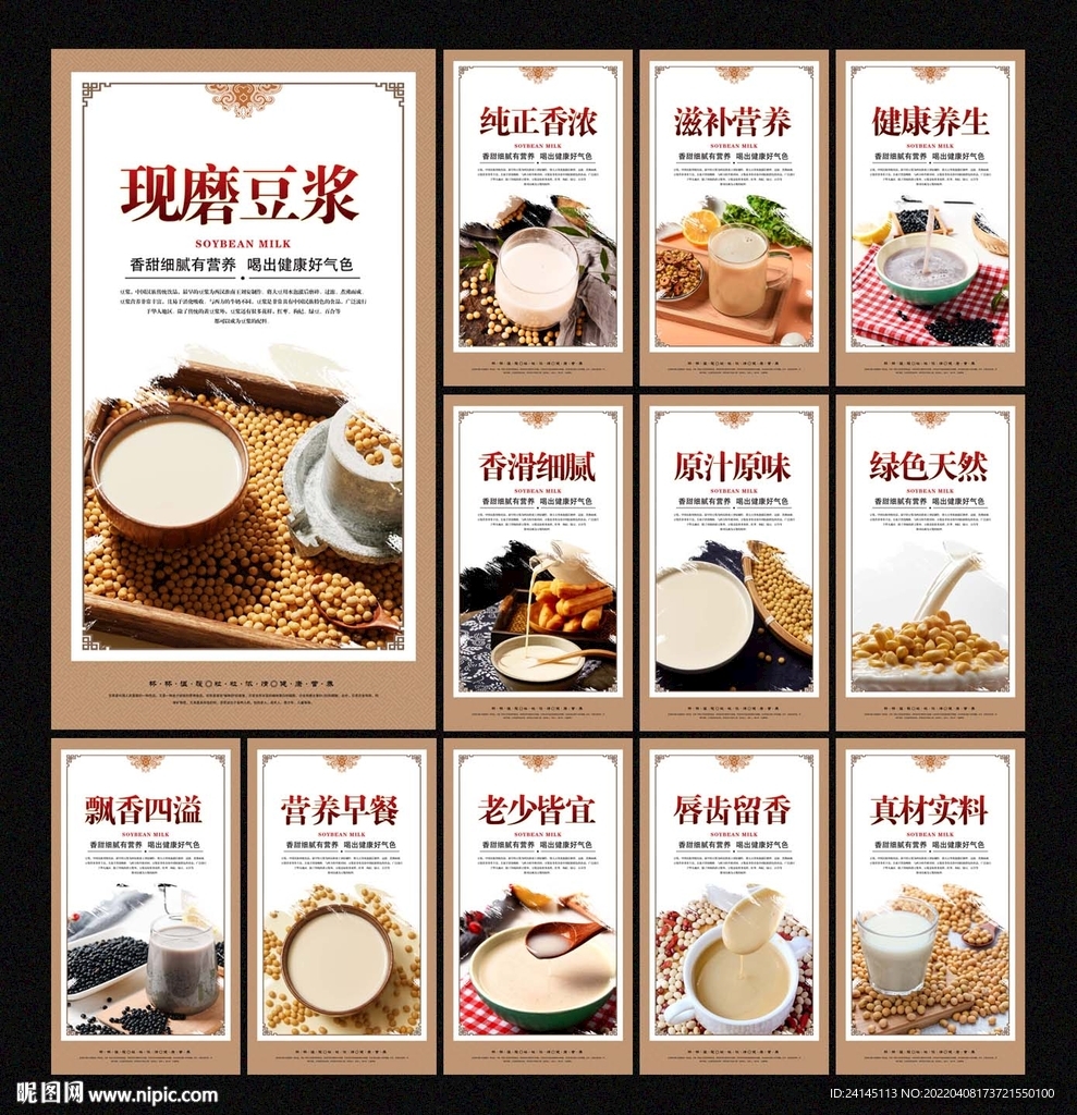 豆浆