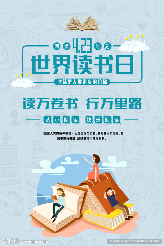 读书日
