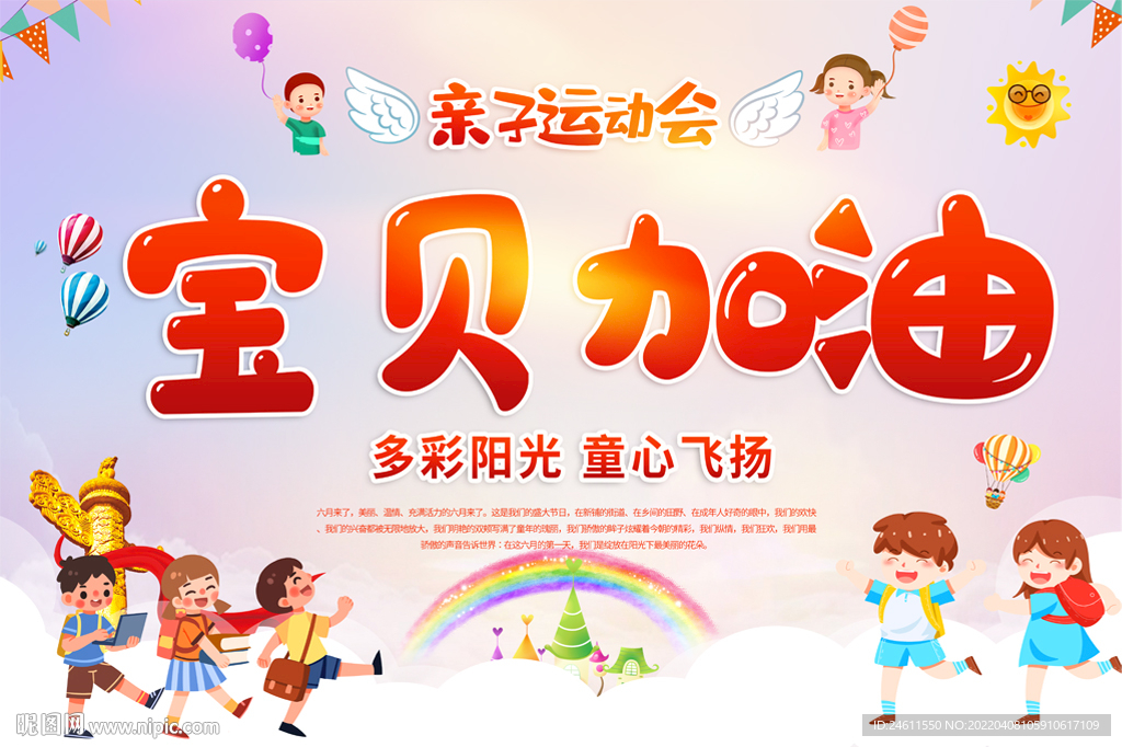 运动会班牌手举牌