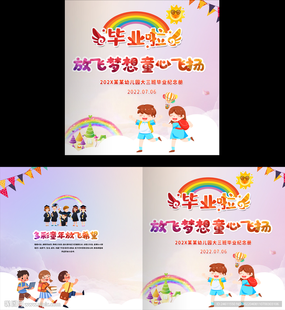 幼儿园小学毕业画册封面