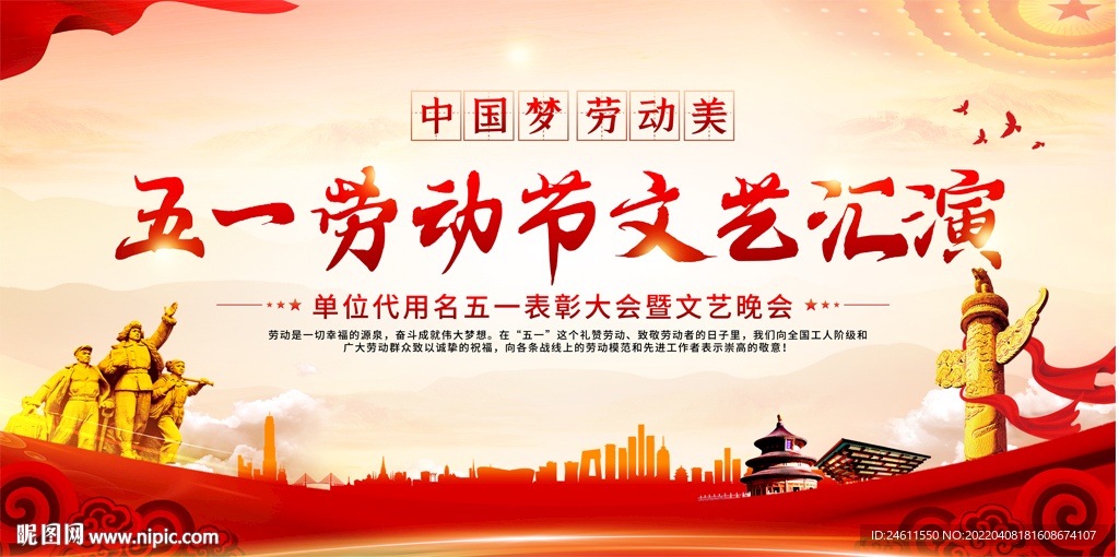 五一晚会
