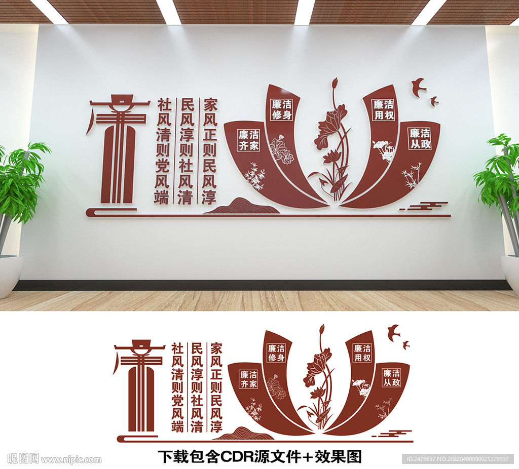 廉洁文化墙
