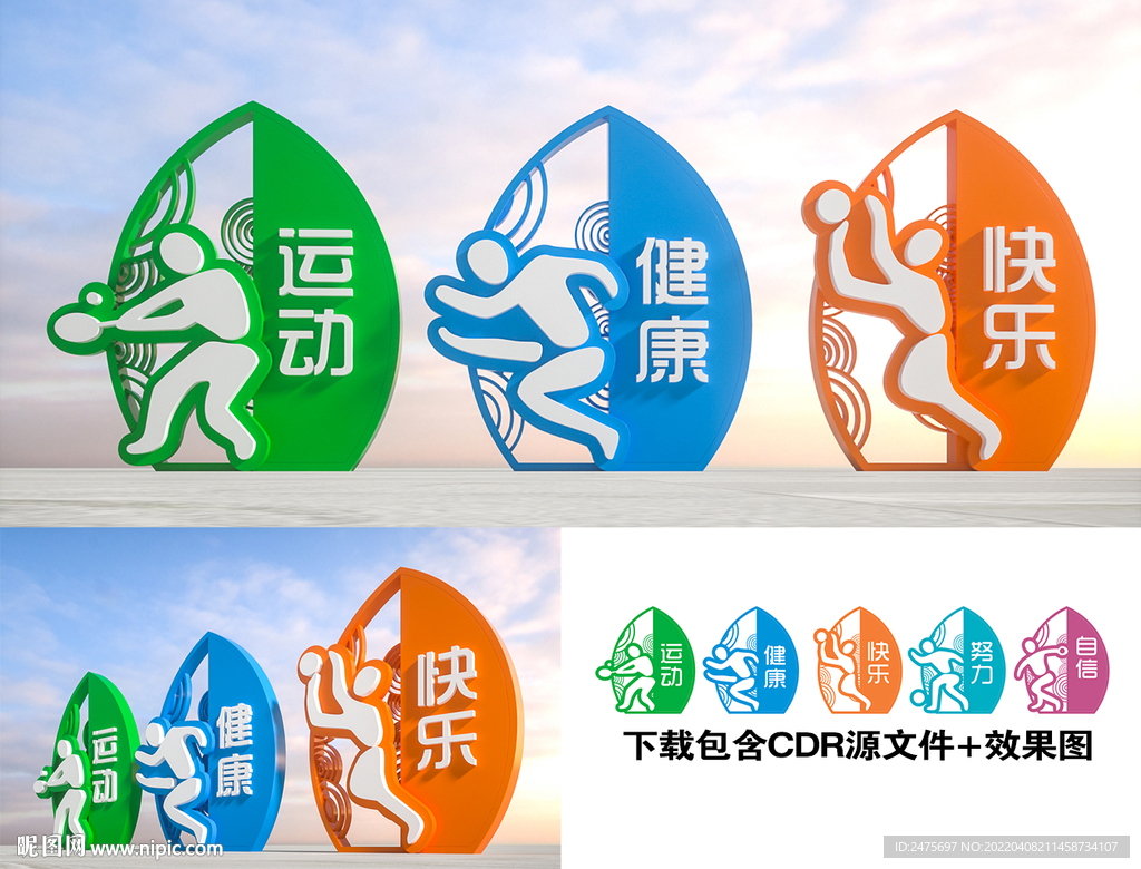 运动雕塑