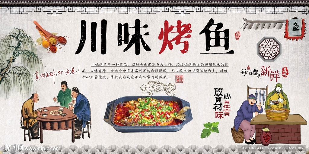 川味烤鱼